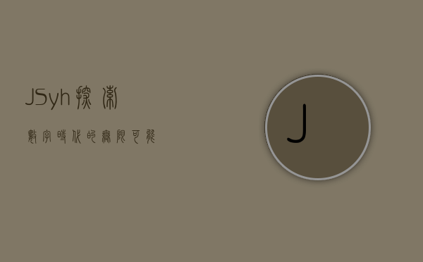JSyh，探索数字时代的无限可能