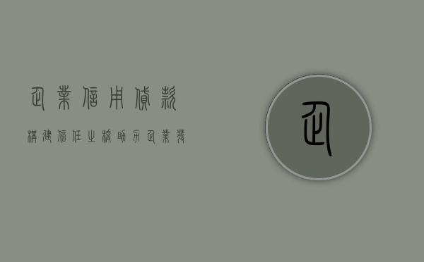 企业信用贷款，构建信任之桥，助力企业发展