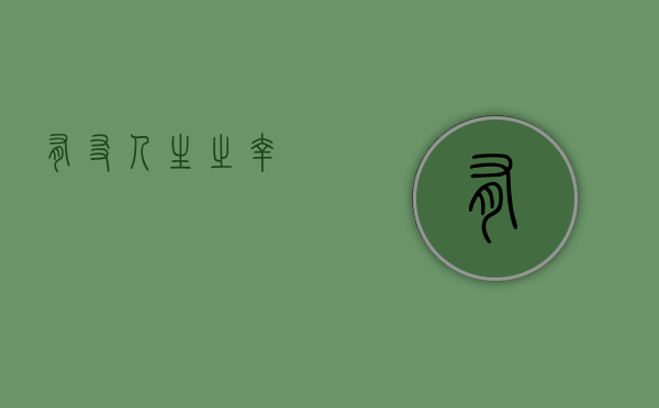 有友，人生之幸