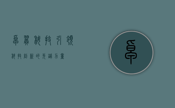 卓翼科技，引领科技创新的先锋力量