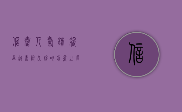 信泰人寿，铸就卓越寿险品牌的力量之源