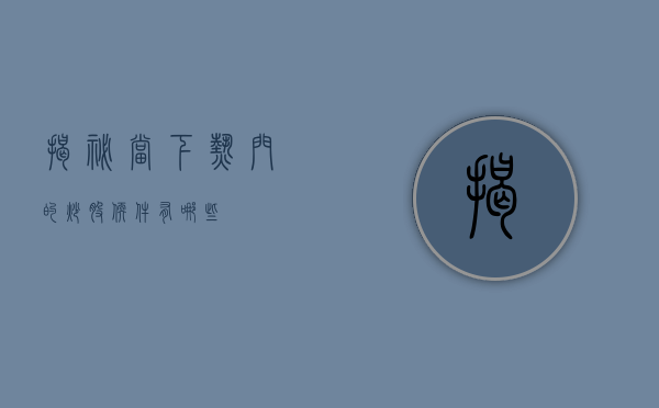 揭秘当下热门的炒股软件有哪些