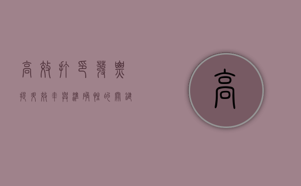 高效打印发票，提升效率与准确性的关键步骤