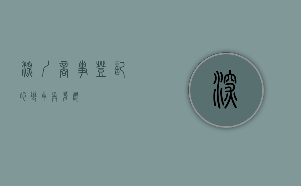 深圳商事登记的变革与发展