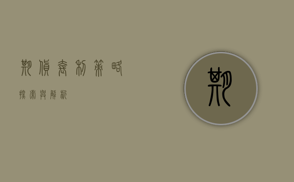 期货套利策略，探索与解析