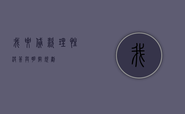 我要贷款，理性决策与明智规划