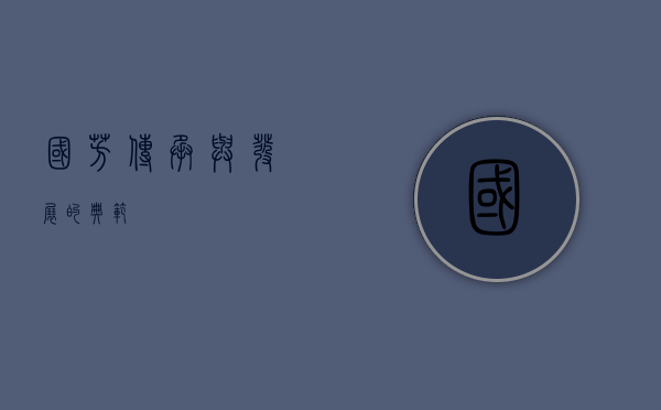 国芳,传承与发展的典范