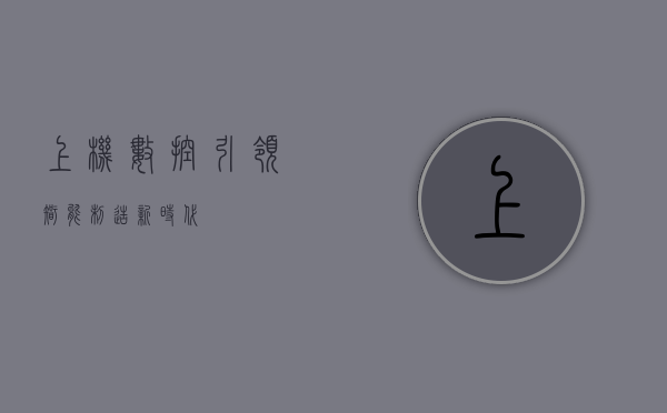上机数控，引领智能制造新时代