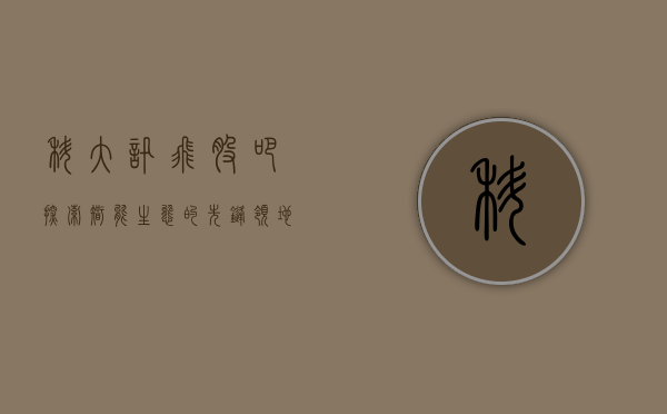 科大讯飞股吧，探索智能生态的先锋领地