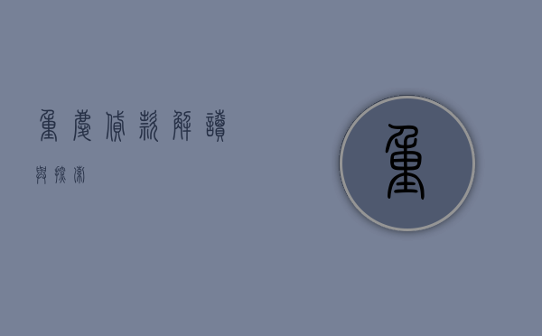 重庆贷款，解读与探索