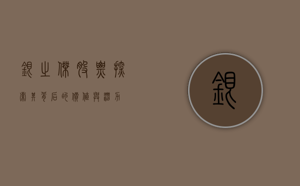 银之杰股票，探索其背后的价值与潜力