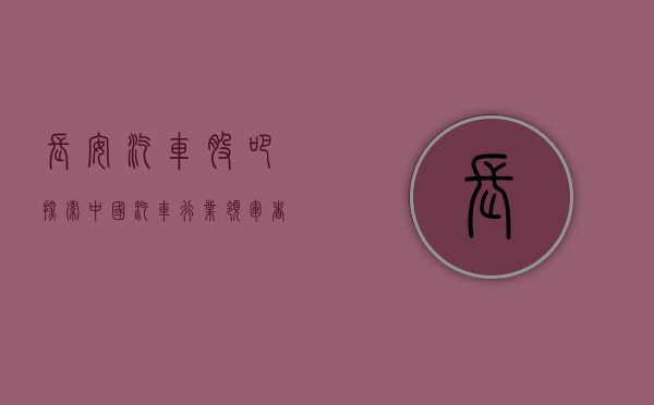 长安汽车股吧，探索中国汽车行业领军者的成长之路
