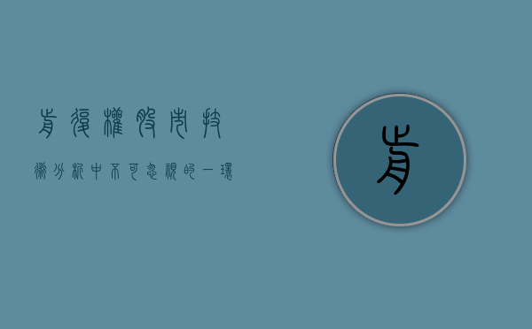 前复权，股市技术分析中不可忽视的一环
