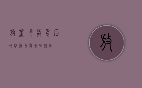 放量增长背后的驱动力与策略探讨