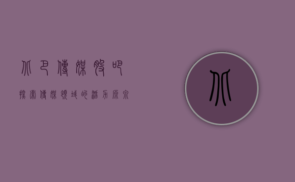 北巴传媒股吧，探索传媒领域的活力源泉