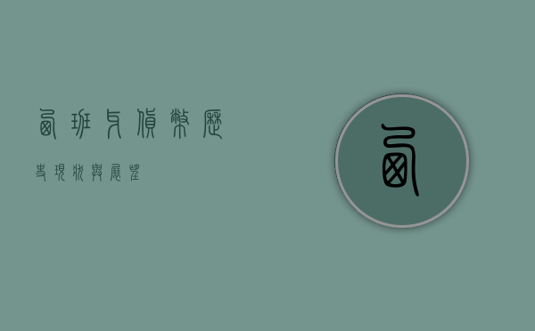 西班牙货币，历史、现状与展望