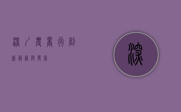 深圳农商行，创新、服务与发展