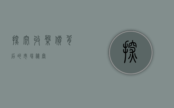 探究收盘价背后的市场秘密