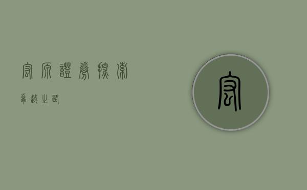 宏源证券，探索卓越之路