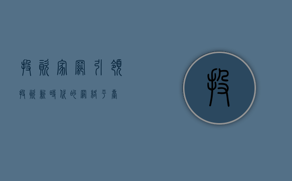 投资家网，引领投资新时代的网络平台