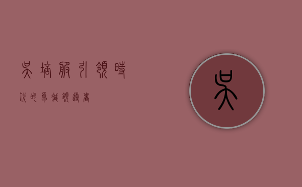 吴培服，引领时代的卓越领导者