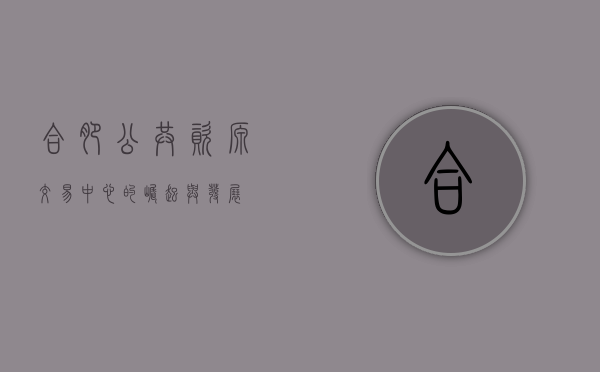 合肥公共资源交易中心的崛起与发展