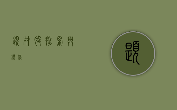 题材股，探索与机遇