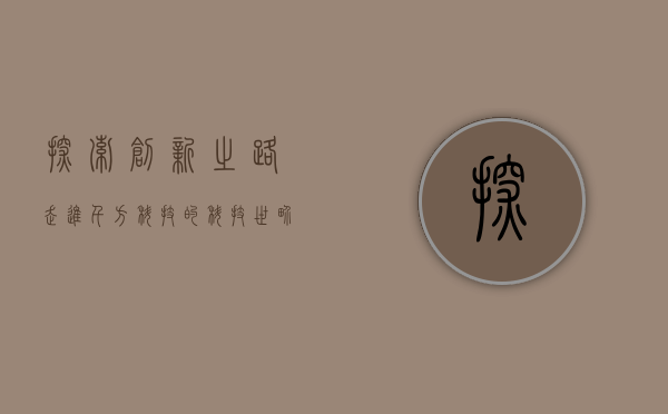 探索创新之路，走进千方科技的科技世界