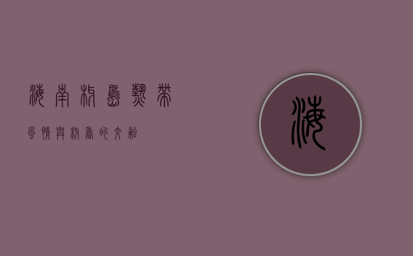 海南椰岛，热带风情与椰香的交融
