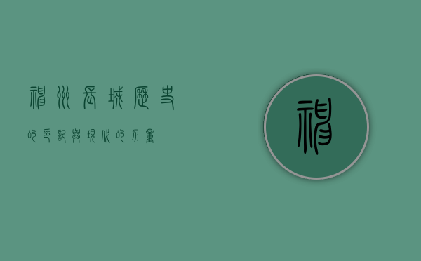 神州长城,历史的印记与现代的力量