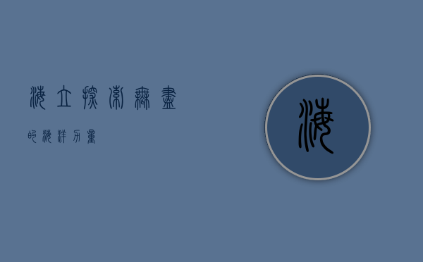 海立，探索无尽的海洋力量