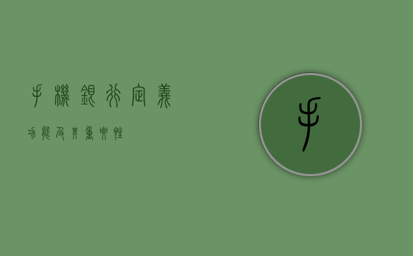 手机银行，定义、功能及其重要性