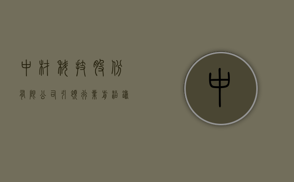 中材科技股份有限公司，引领行业前沿，铸就卓越未来