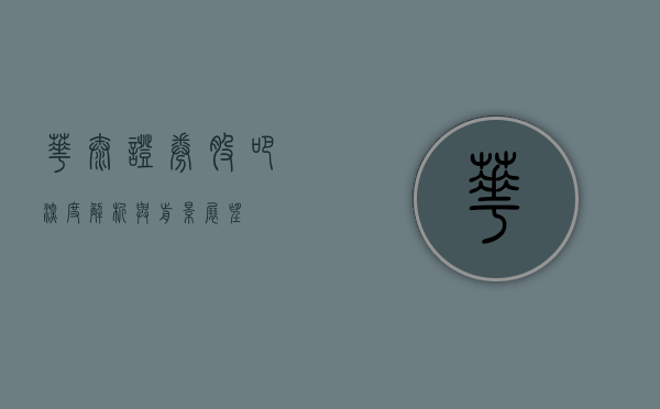 华泰证券股吧，深度解析与前景展望