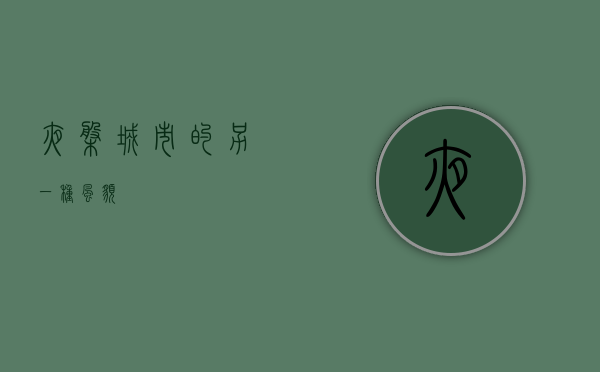 夜盘，城市的另一种风貌