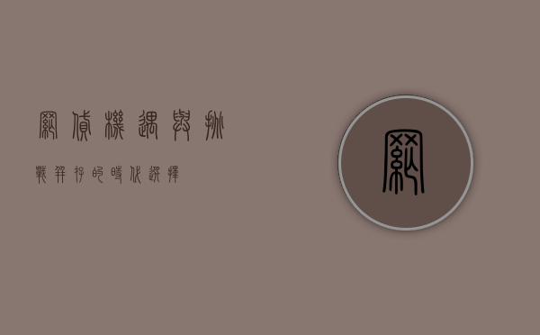 网贷，机遇与挑战并存的时代选择