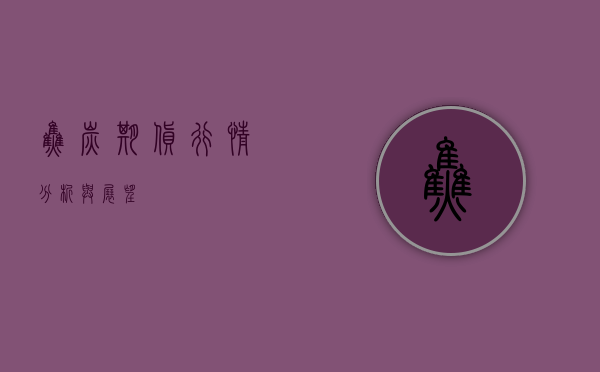 焦炭期货行情分析与展望