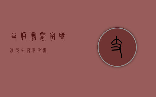 支付宝，数字时代的支付革命者