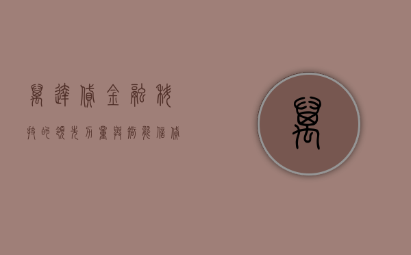 万达贷，金融科技的领先力量与智能信贷的未来展望