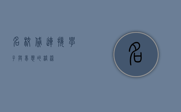 名校贷，连接学子与梦想的桥梁