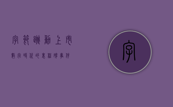 字节跳动上市,数字时代的里程碑事件