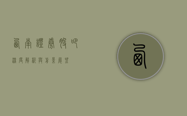 西南证券股吧，深度解析与前景展望