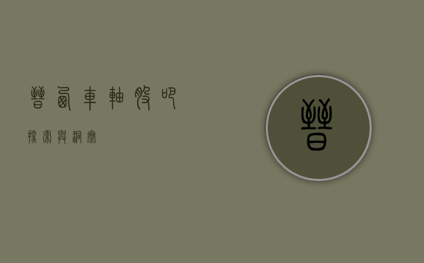晋西车轴股吧，探索与洞察