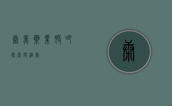 康美药业股吧，探索与洞察