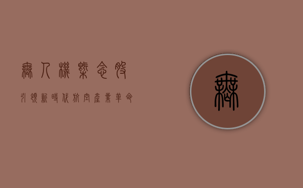 无人机概念股，引领新时代航空产业革命